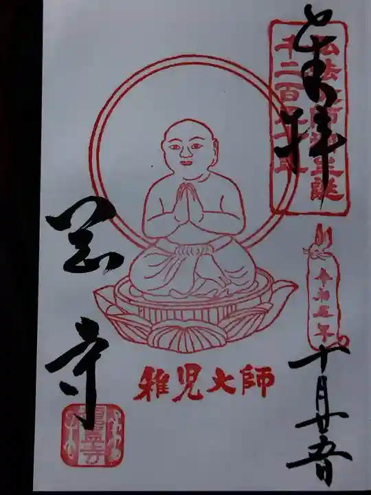 岡寺(龍蓋寺)の御朱印