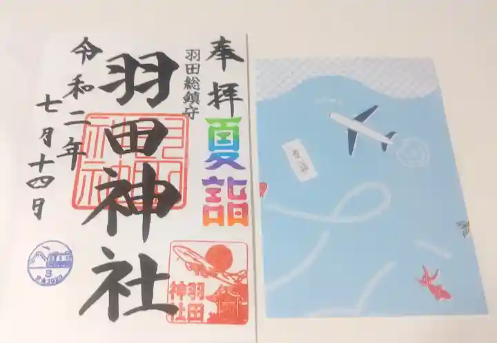 羽田神社の授与品その他