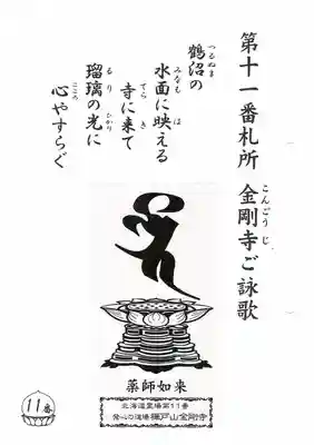 金剛寺(北海道)