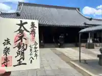法楽寺(大阪府)