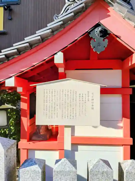 月日神社(奈良県)