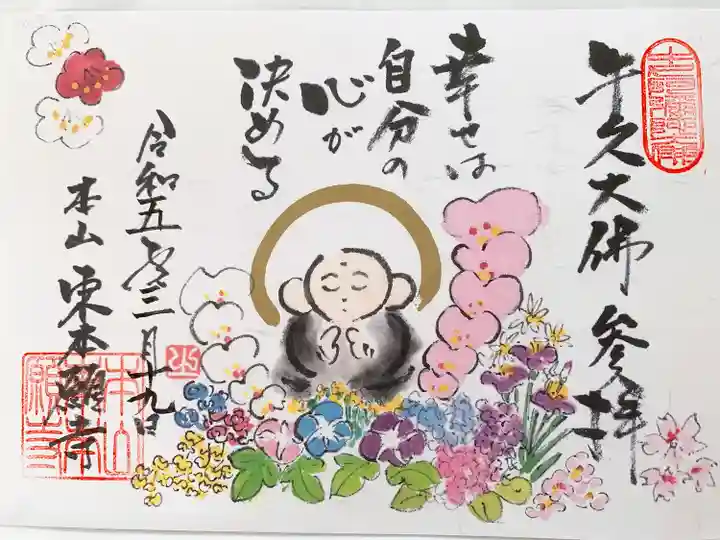 東本願寺本廟 牛久浄苑(牛久大仏)(茨城県)