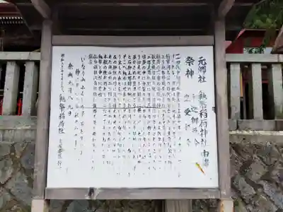 鼬幣稲荷神社の歴史