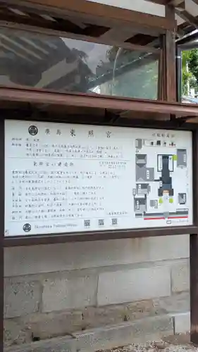 東照宮(広島県)