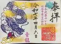 小垣江神明神社の御朱印