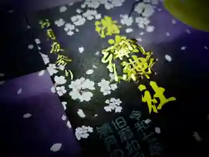 溝旗神社(肇國神社)の授与品その他(2025年04月08日(火) 14時22分39秒投稿)