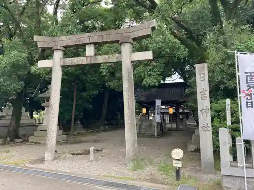 清洲山王宮　日吉神社の鳥居