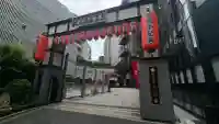赤坂不動尊威徳寺の{uncategorized: "未分類", other: "その他", undefined: "問題あり", building: "その他建物", grave: "お墓", sacred_gate: "鳥居", guardian: "狛犬", statue: "像", buddha: "仏像", history: "歴史", nature: "自然", garden: "庭園", animal: "動物", pagoda: "塔", temizu: "手水舎", mountain_gate: "山門・神門", sanctuary: "本殿・本堂", subordinate: "末社・摂社", art: "芸術", scenery: "景色", jizo: "地蔵", ema: "絵馬", goshuin: "御朱印", omikuji: "おみくじ", items: "授与品その他", amulet: "お守り", goshuincho: "御朱印帳", eats: "食事", festival: "お祭り", votive_dance: "神楽", shichigosan: "七五三参", wedding: "結婚式", experience: "体験その他", initially: "初詣", around: "周辺", anti_infection: "感染症対策"}
