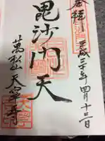 天寧寺の御朱印