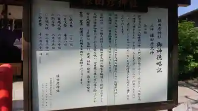猿田彦神社(東京都)