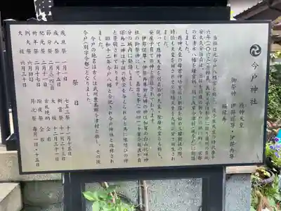 今戸神社(東京都)