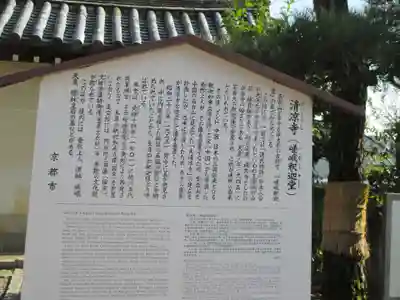 清凉寺のその他建物