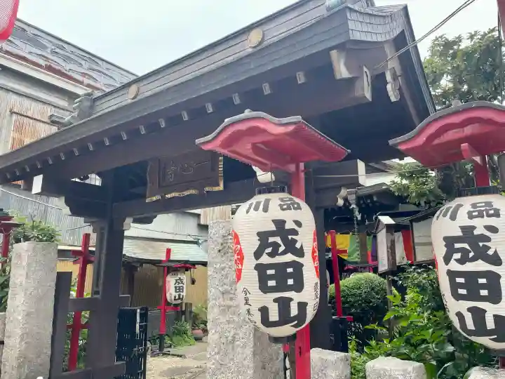 一心寺(東京都)