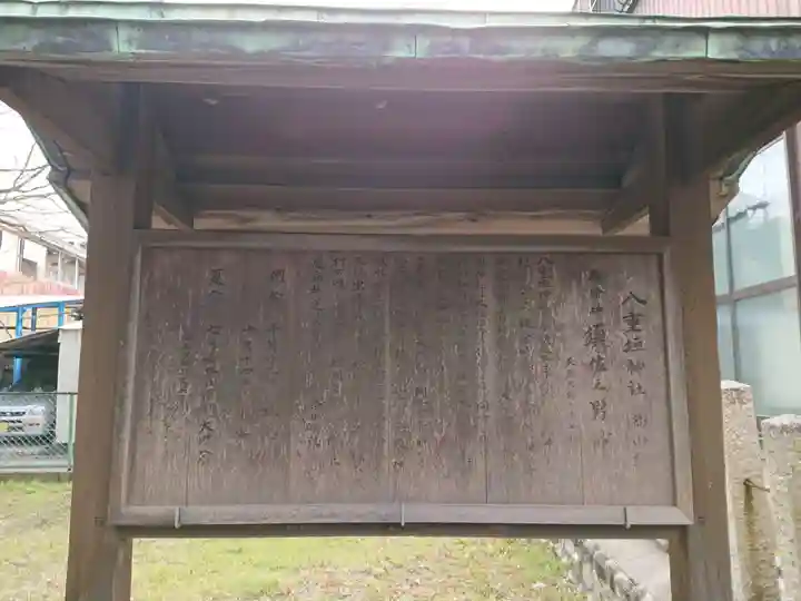 八重垣神社の歴史
