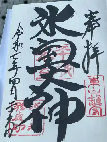 氷室神社(奈良県)