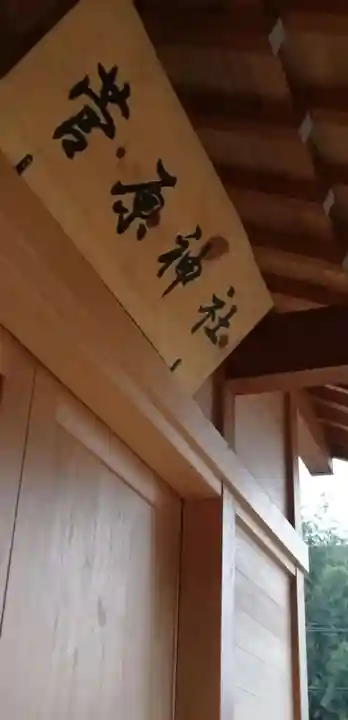 菅原神社のその他建物