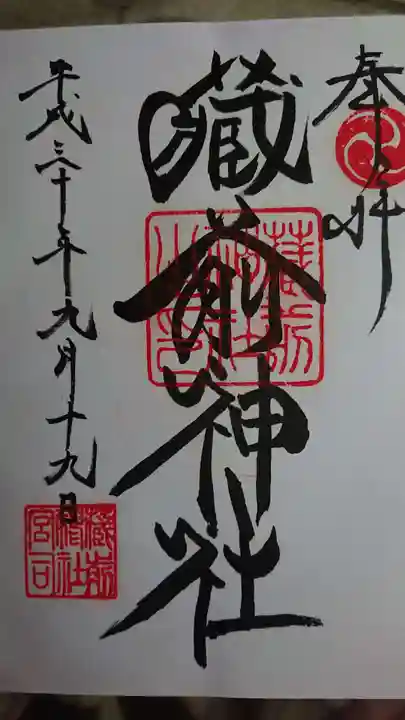蔵前神社の御朱印
