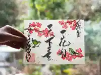 大安禅寺の御朱印