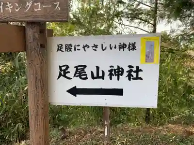 唐澤山神社のその他建物