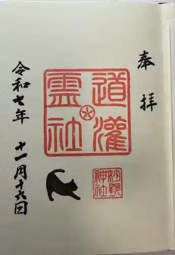 駒込妙義神社(東京都)