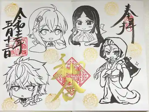 一心寺の御朱印