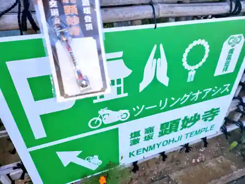 顕妙寺(宮城県)