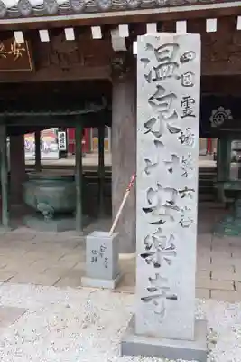 温泉山 安楽寺(四国霊場第六番札所)のその他建物