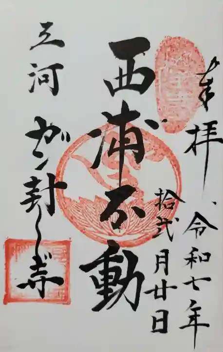 無量寺(愛知県)