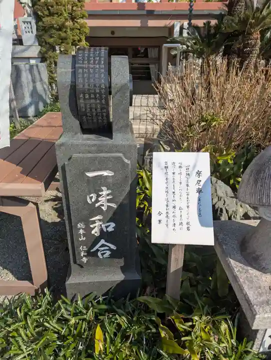 正法院(神奈川県)