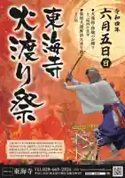 東海寺(栃木県)