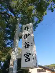 井伊谷宮の建物その他