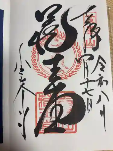金峯山寺の御朱印
