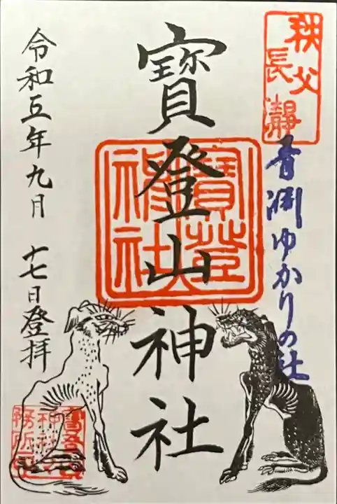 宝登山神社(埼玉県)