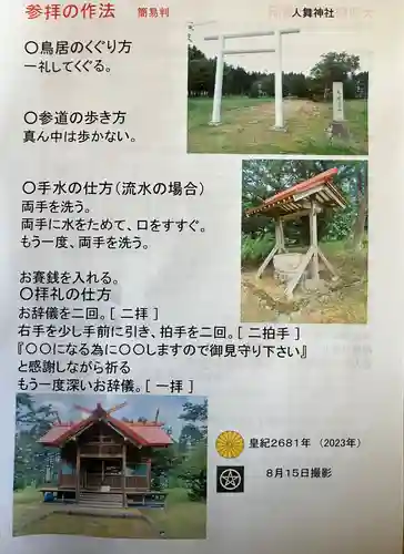 人舞神社(北海道)