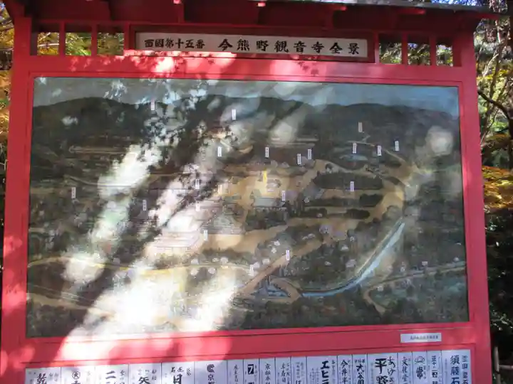 今熊野観音寺(京都府)