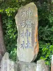 神魂神社(島根県)