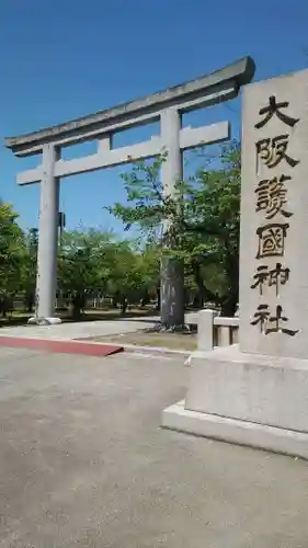 大阪護國神社の鳥居