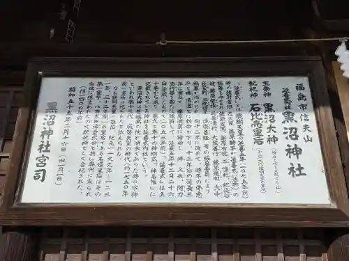 黒沼神社の{uncategorized: "未分類", other: "その他", undefined: "問題あり", building: "その他建物", grave: "お墓", sacred_gate: "鳥居", guardian: "狛犬", statue: "像", buddha: "仏像", history: "歴史", nature: "自然", garden: "庭園", animal: "動物", pagoda: "塔", temizu: "手水舎", mountain_gate: "山門・神門", sanctuary: "本殿・本堂", subordinate: "末社・摂社", art: "芸術", scenery: "景色", jizo: "地蔵", ema: "絵馬", goshuin: "御朱印", omikuji: "おみくじ", items: "授与品その他", amulet: "お守り", goshuincho: "御朱印帳", eats: "食事", festival: "お祭り", votive_dance: "神楽", shichigosan: "七五三参", wedding: "結婚式", experience: "体験その他", initially: "初詣", around: "周辺", anti_infection: "感染症対策"}