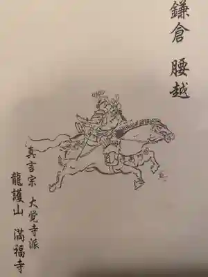 はさみ紙に描かれた義経公。