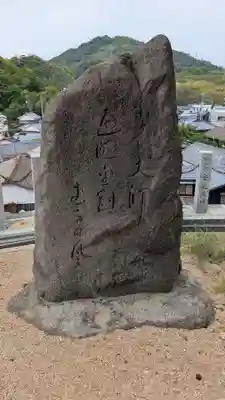 西光寺奥之院 誓願之塔の歴史