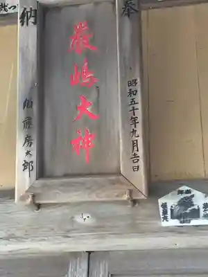 厳島神社の本殿・本堂