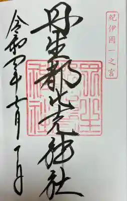 丹生都比売神社(和歌山県)