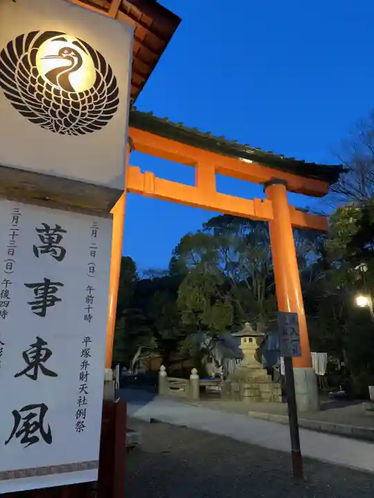 平塚八幡宮(神奈川県)