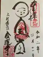 金蓮寺の御朱印