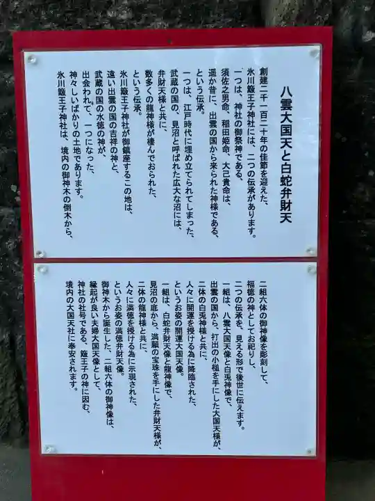 中山神社(埼玉県)