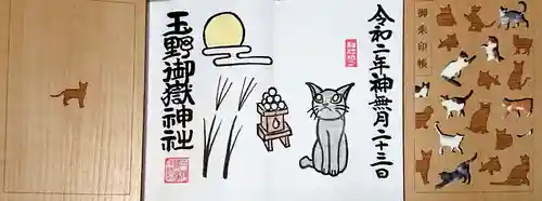 玉野御嶽神社の御朱印