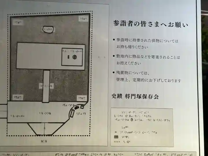 将門塚(東京都)