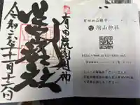 陶山神社(佐賀県)