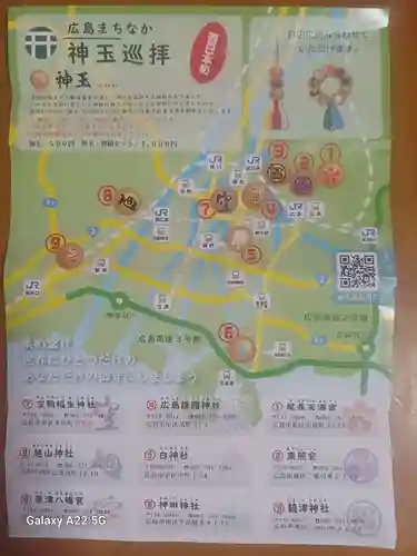 空鞘稲生神社(広島県)