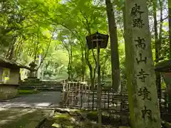 高山寺(京都府)